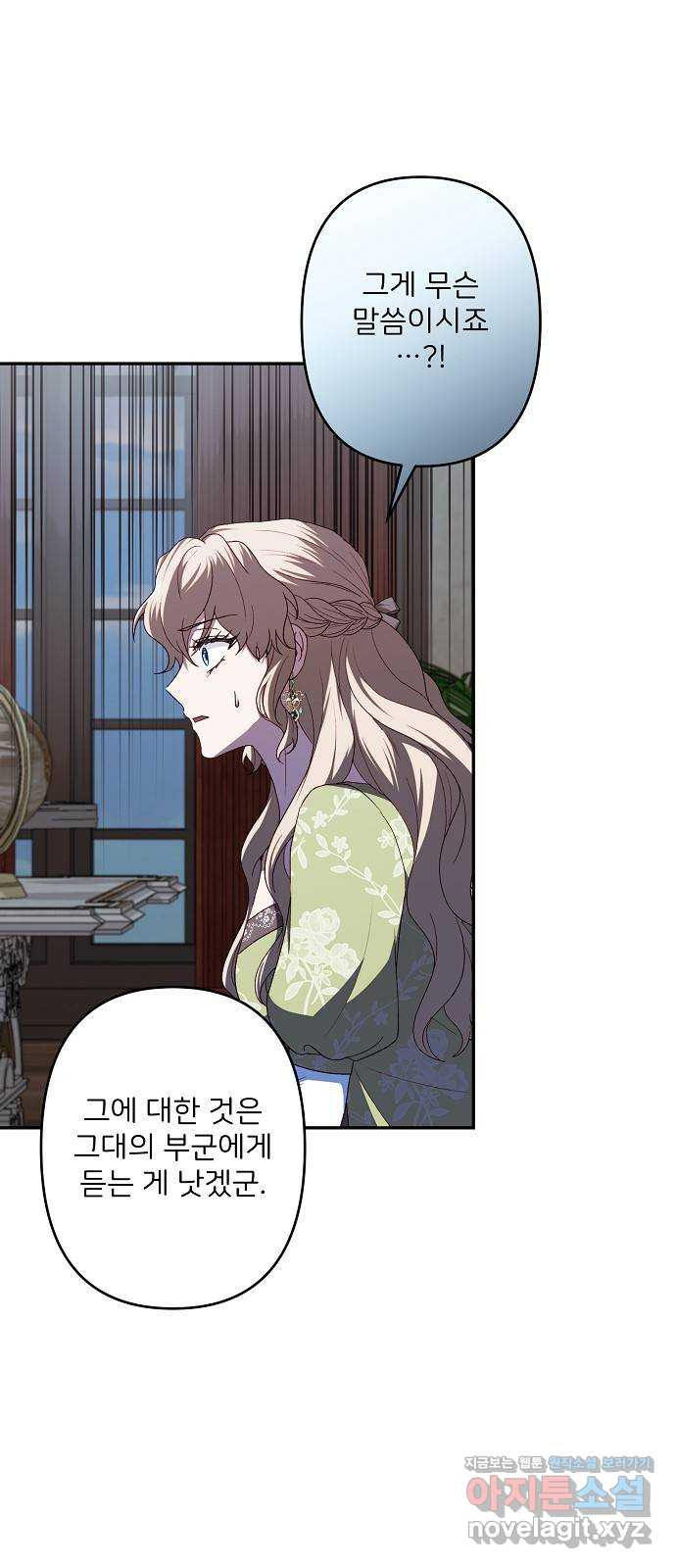 잿더미 황후 60화 1