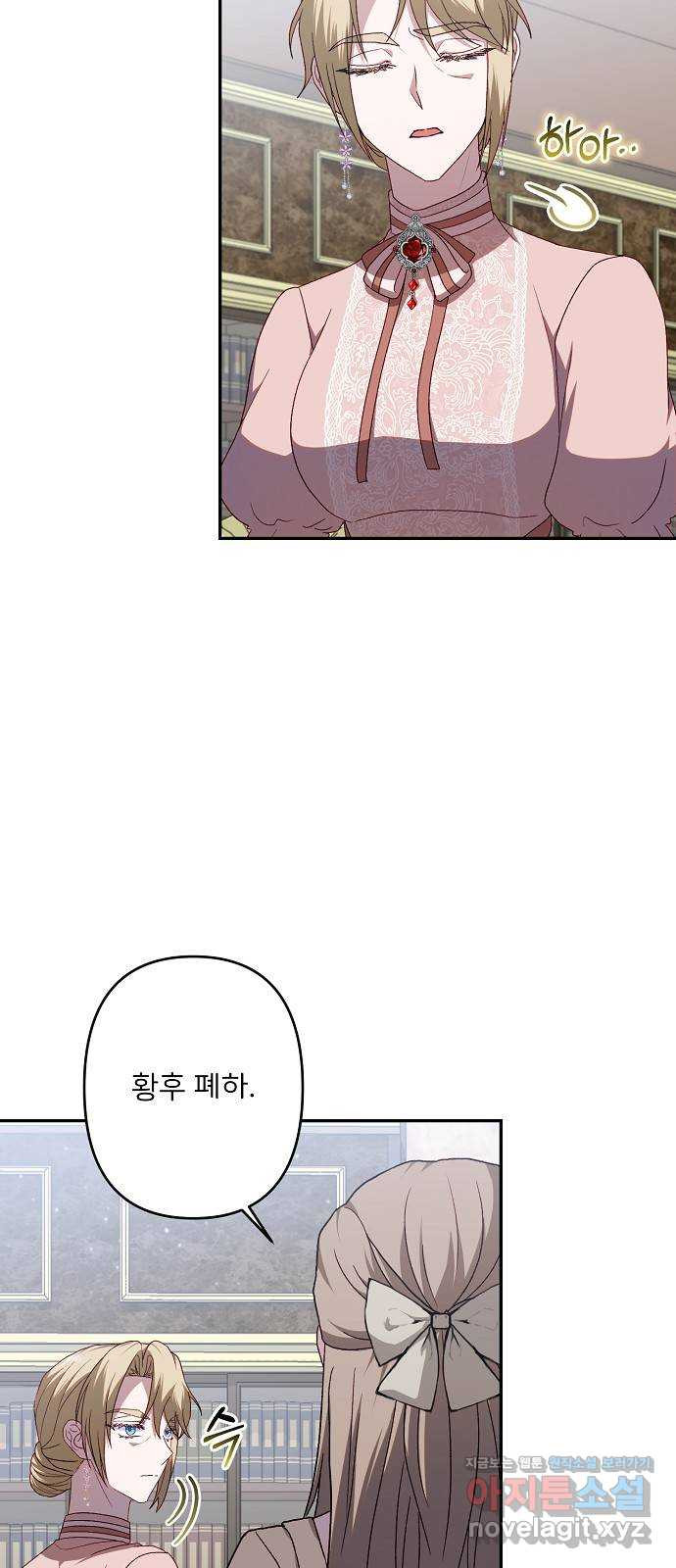 잿더미 황후 60화 9
