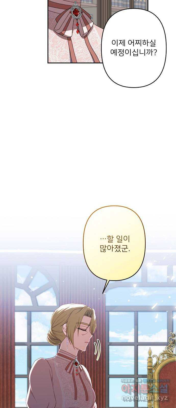 잿더미 황후 60화 11