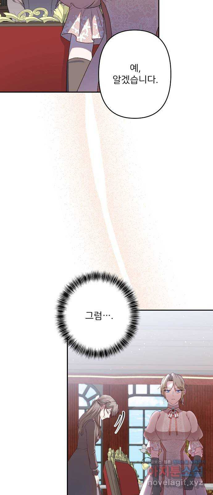 잿더미 황후 60화 13