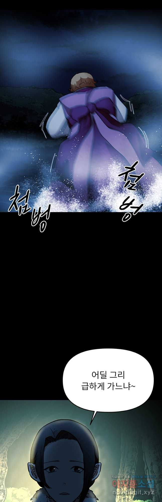 눌림굿 161화 4