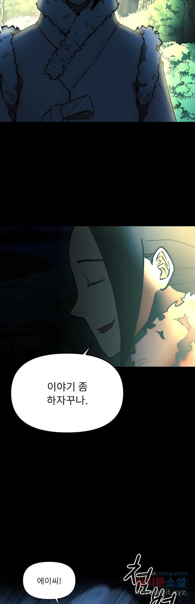 눌림굿 161화 5