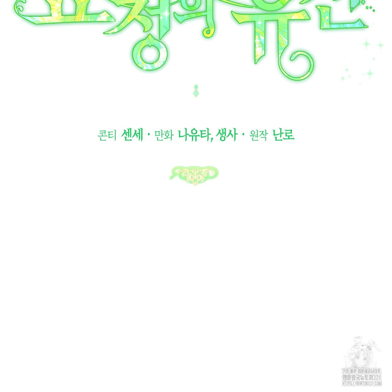 요정의 유산 41화 2