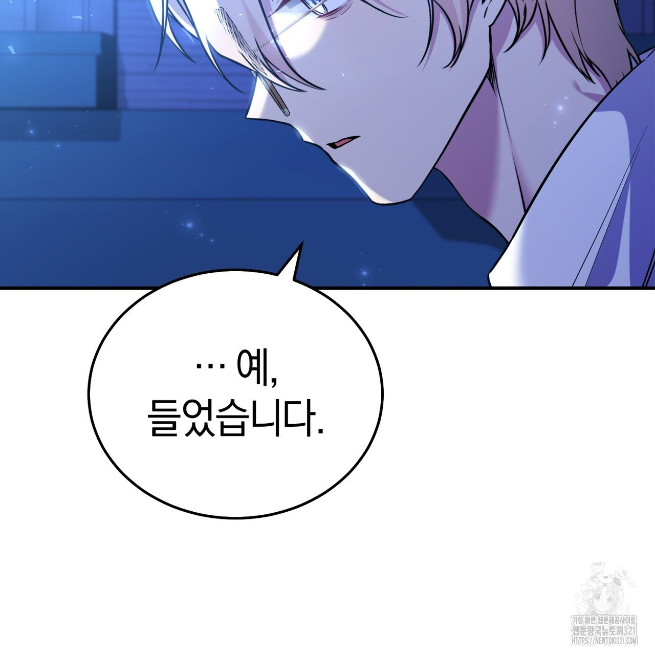 요정의 유산 41화 17