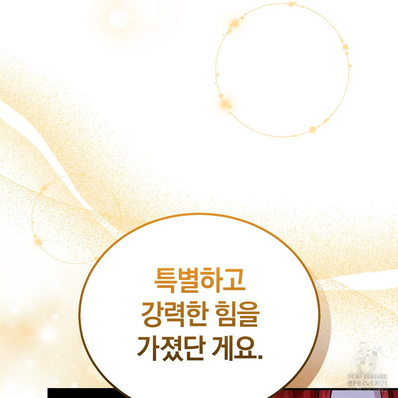 요정의 유산 41화 20