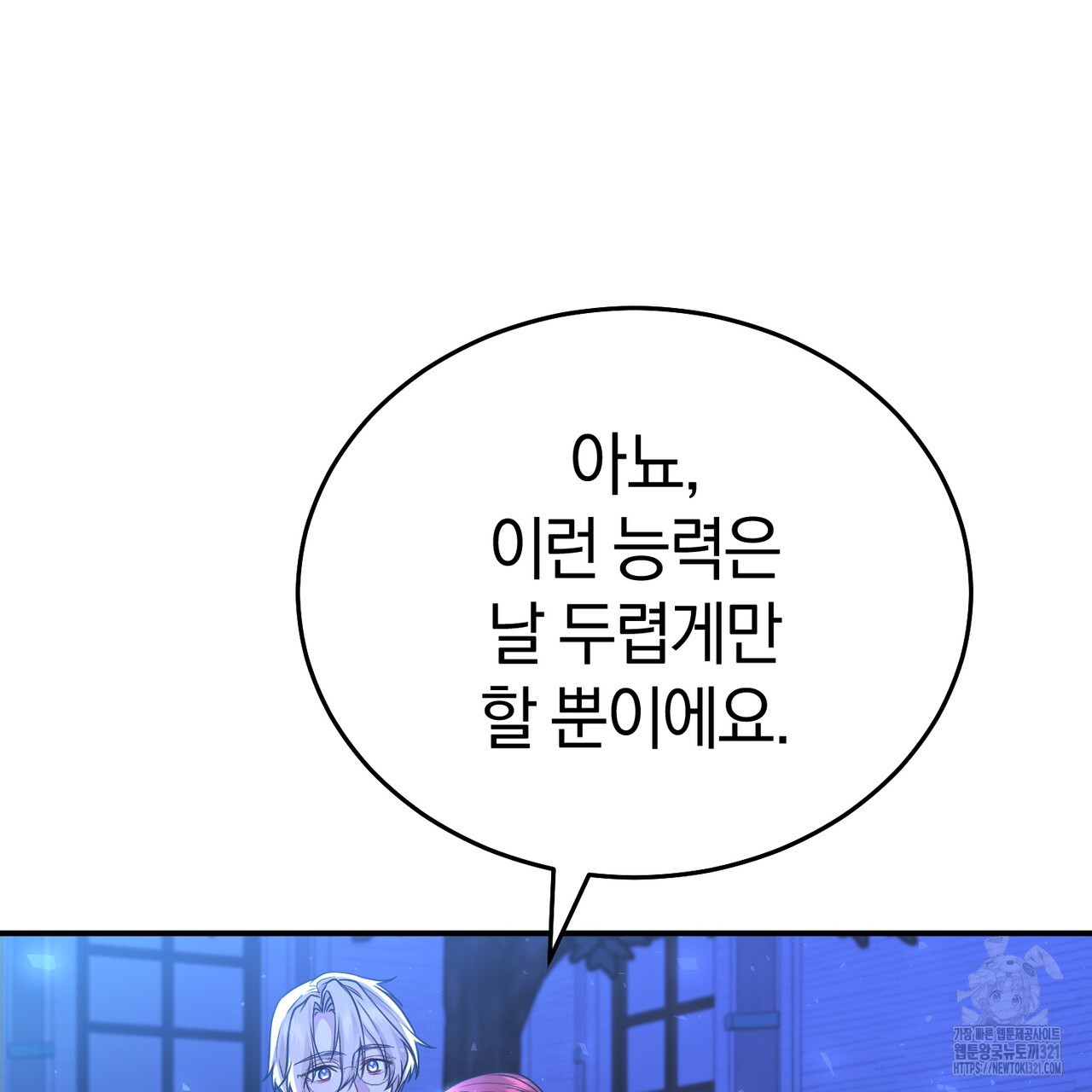 요정의 유산 41화 22