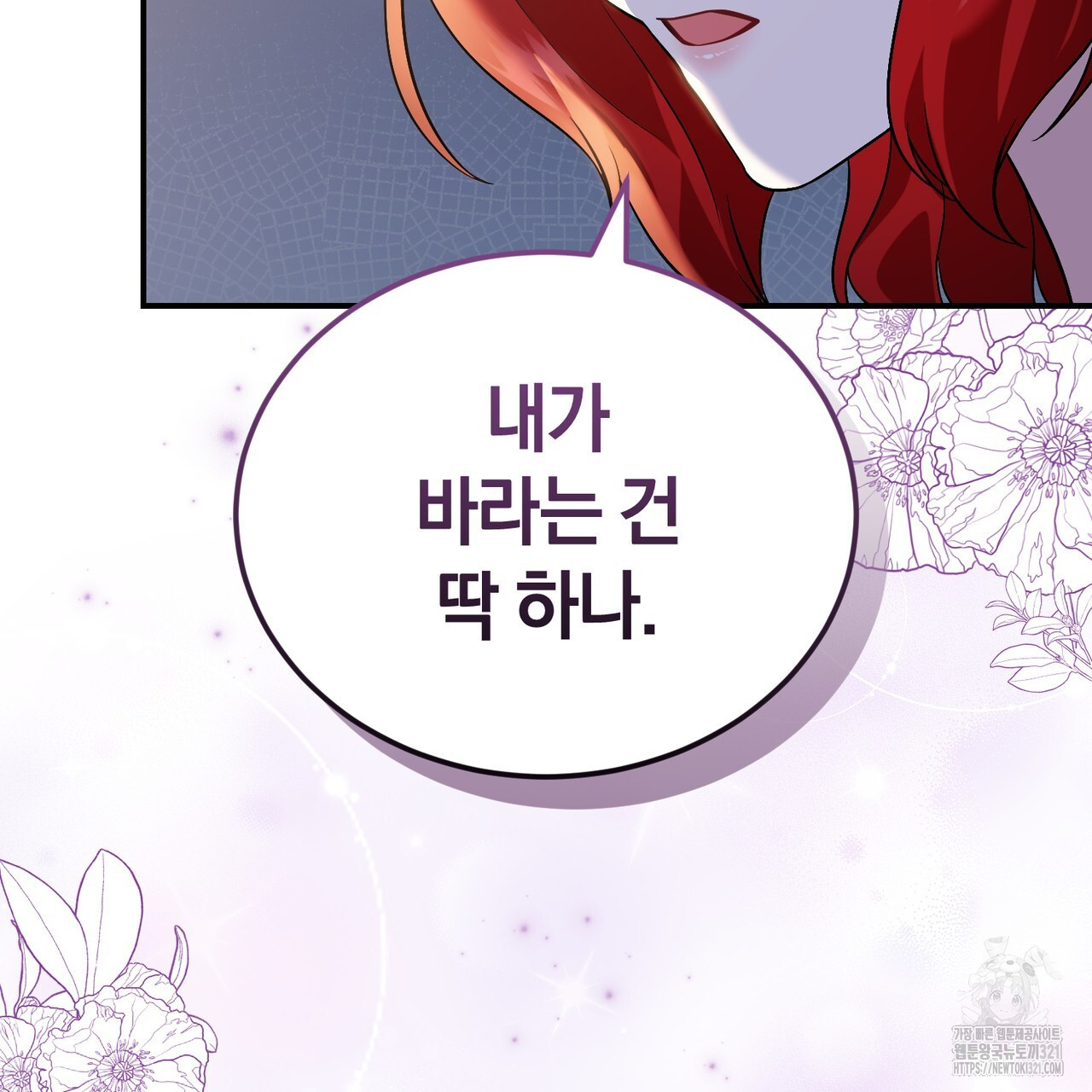 요정의 유산 41화 25