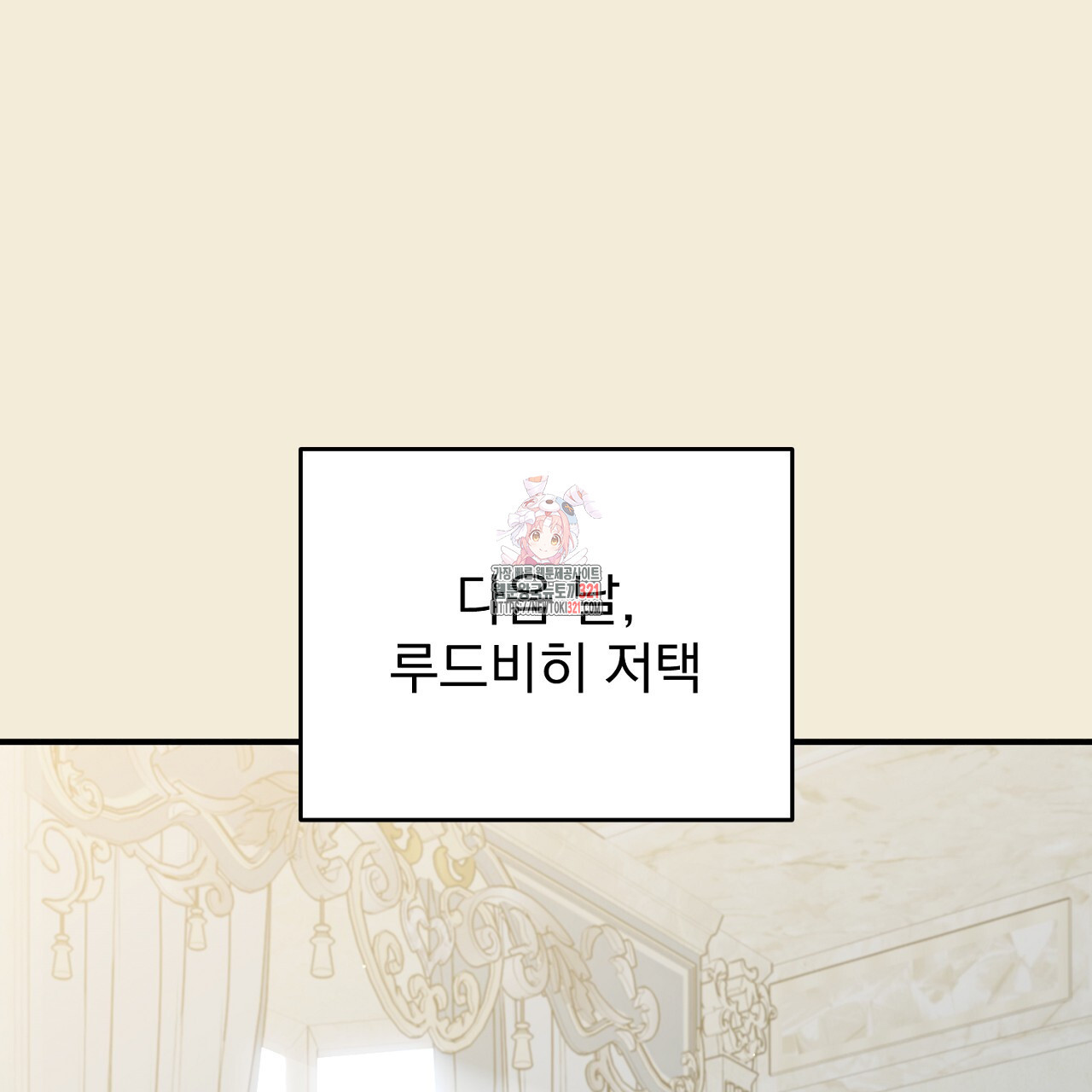 솔로 포 투 37화 1