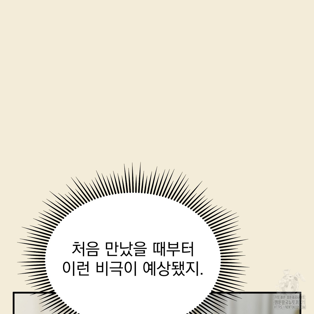 솔로 포 투 37화 7
