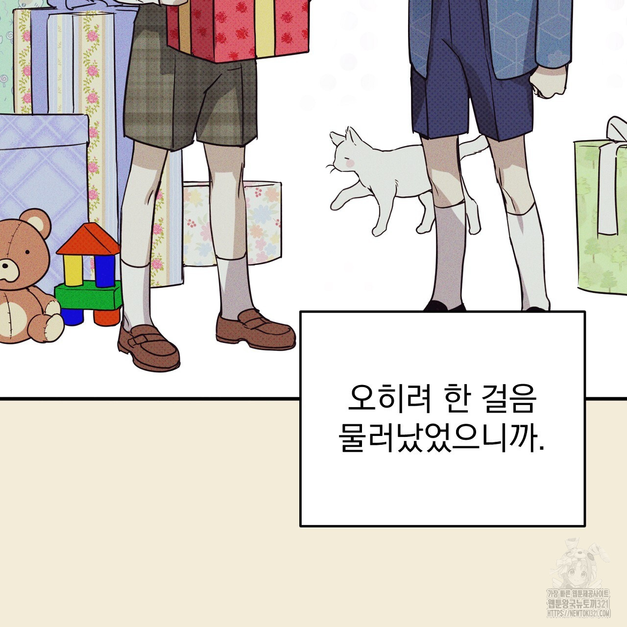 솔로 포 투 37화 13