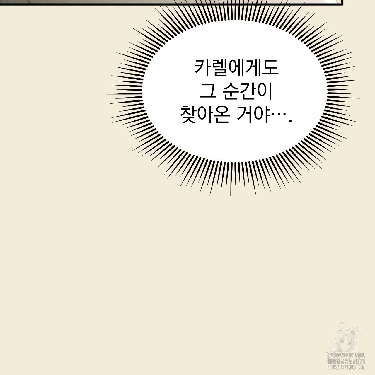 솔로 포 투 37화 17