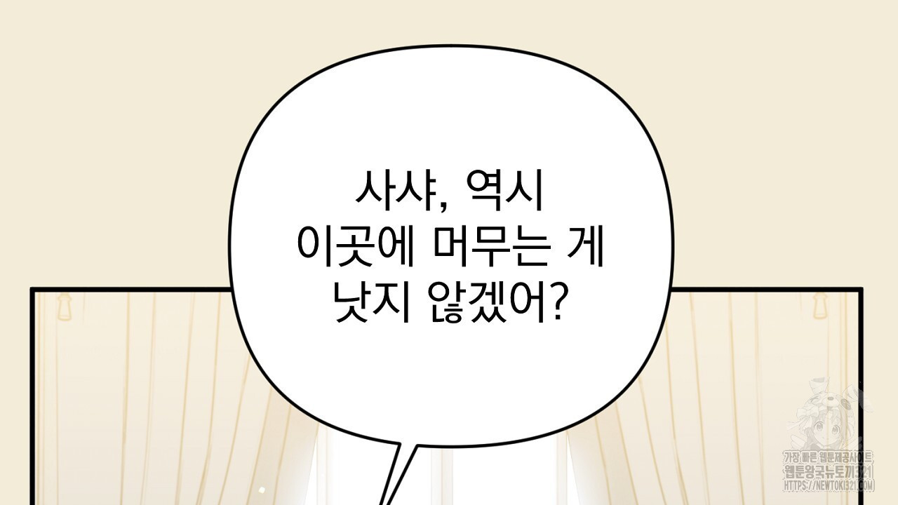 솔로 포 투 37화 18