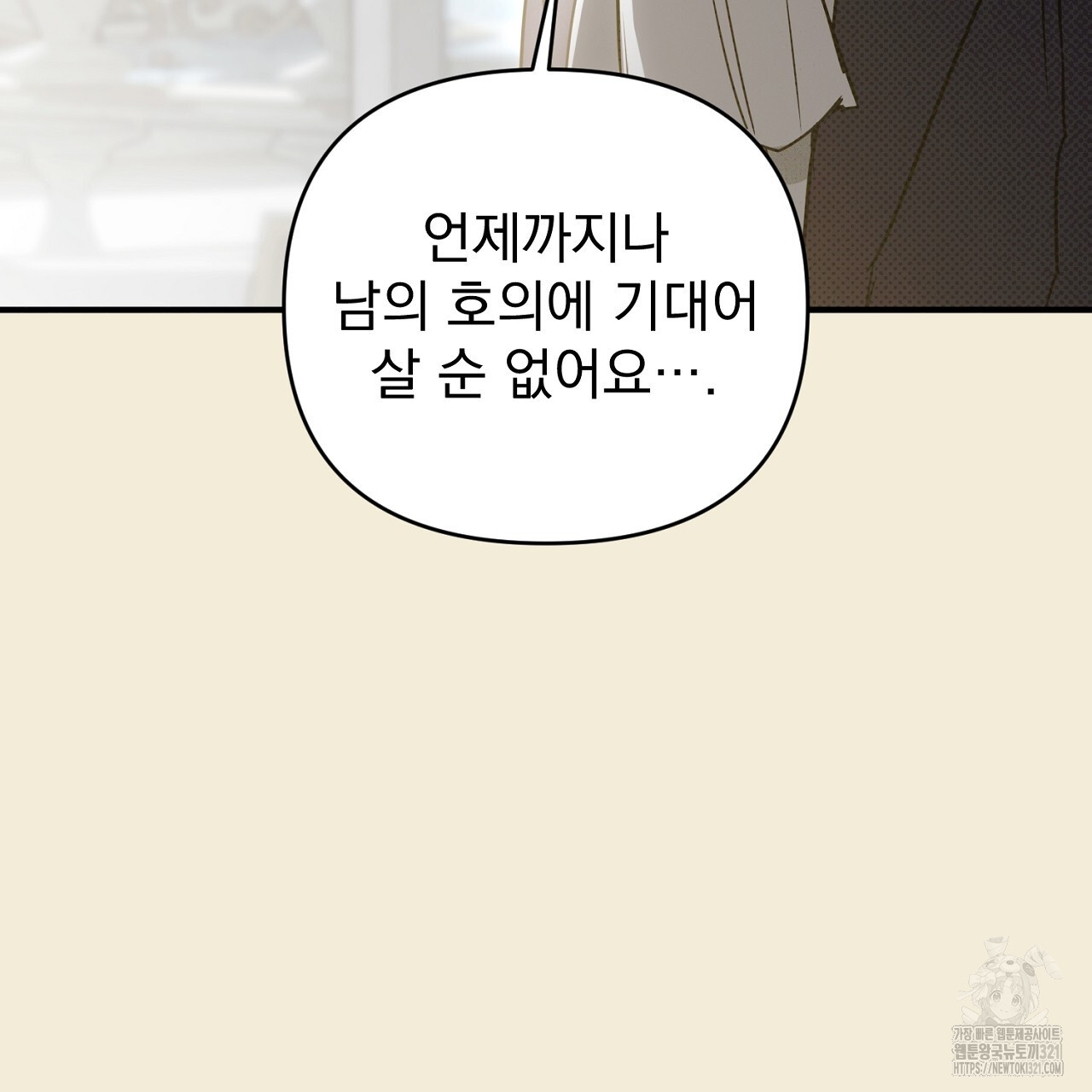 솔로 포 투 37화 23