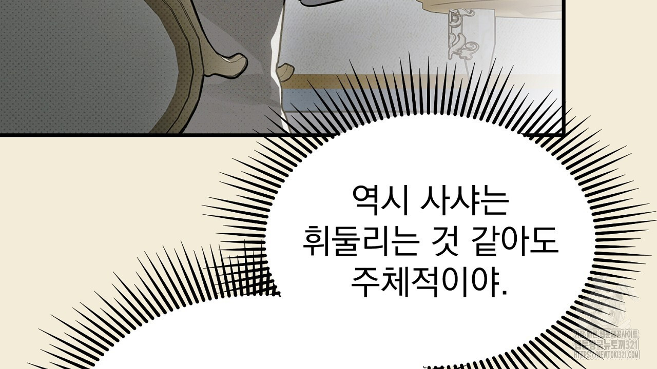 솔로 포 투 37화 26