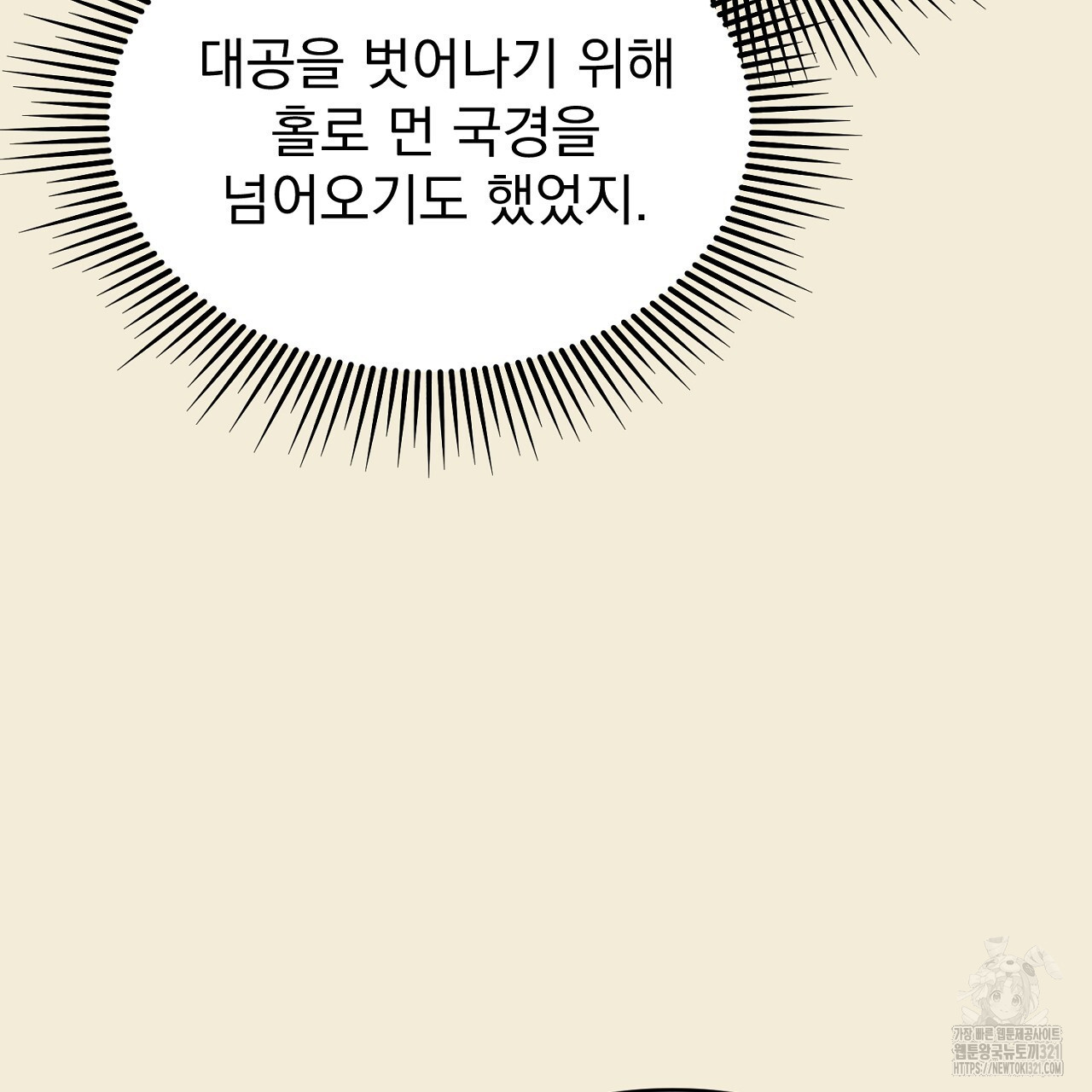 솔로 포 투 37화 27