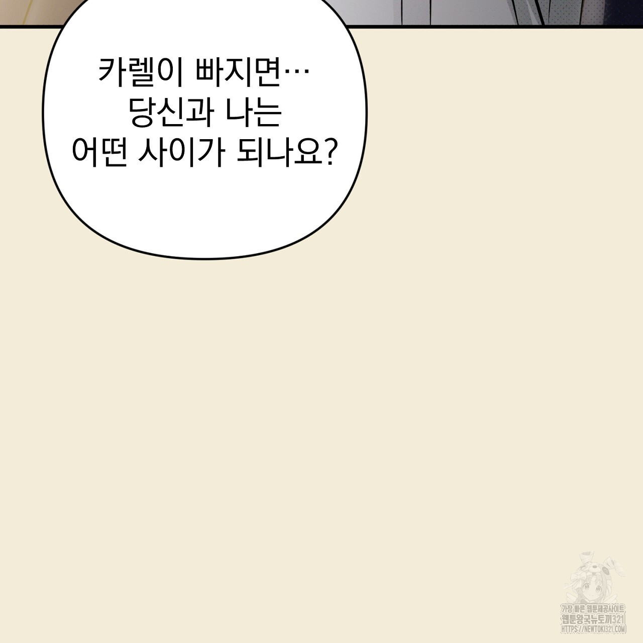 솔로 포 투 37화 33