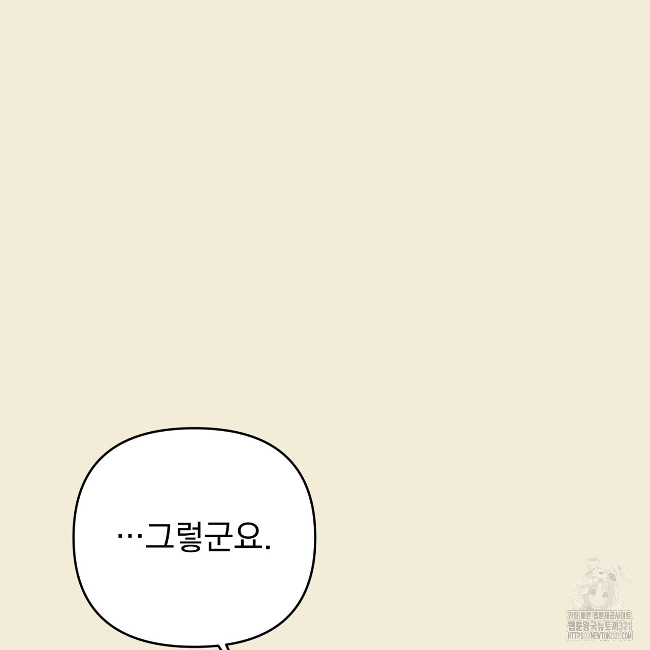 솔로 포 투 37화 37