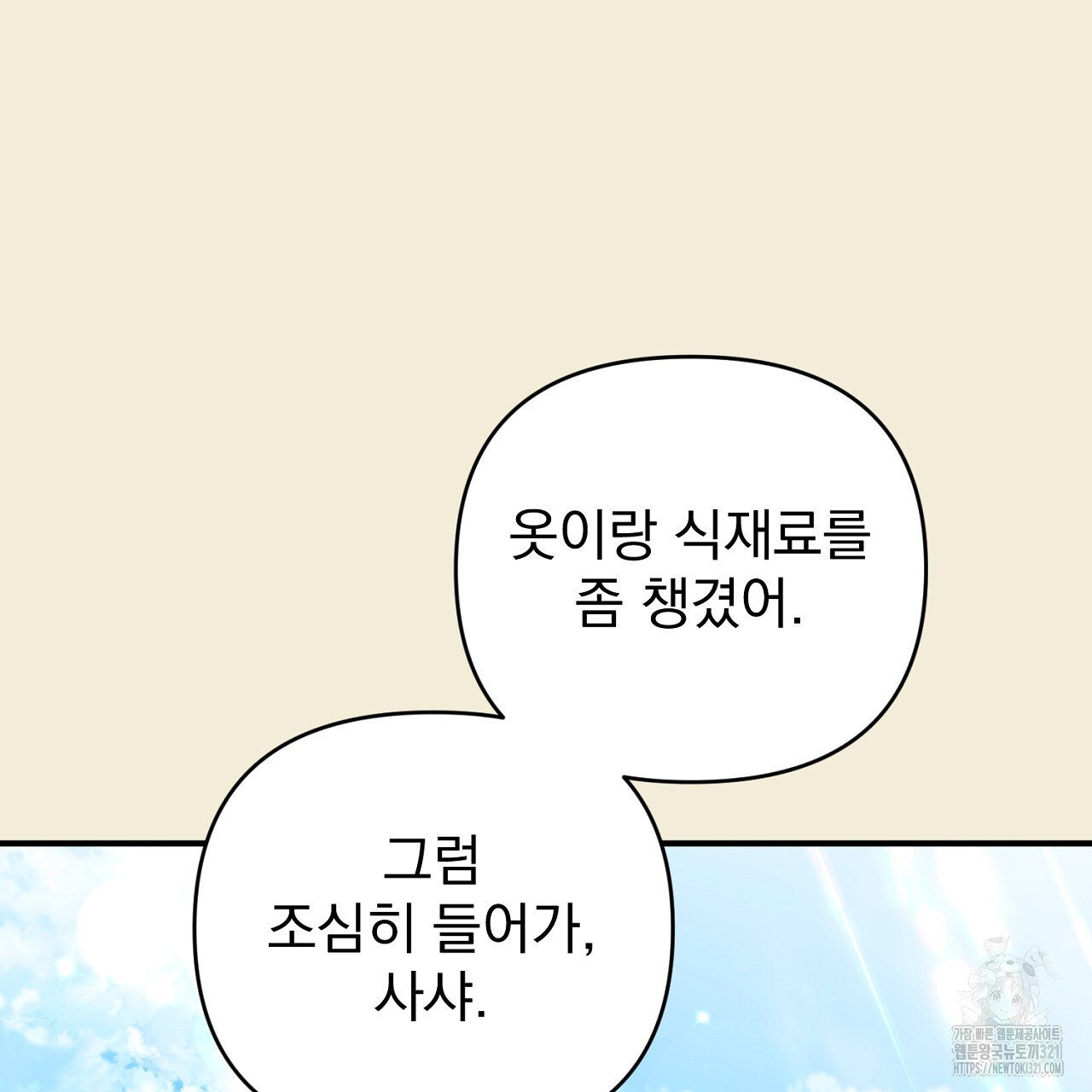 솔로 포 투 37화 41