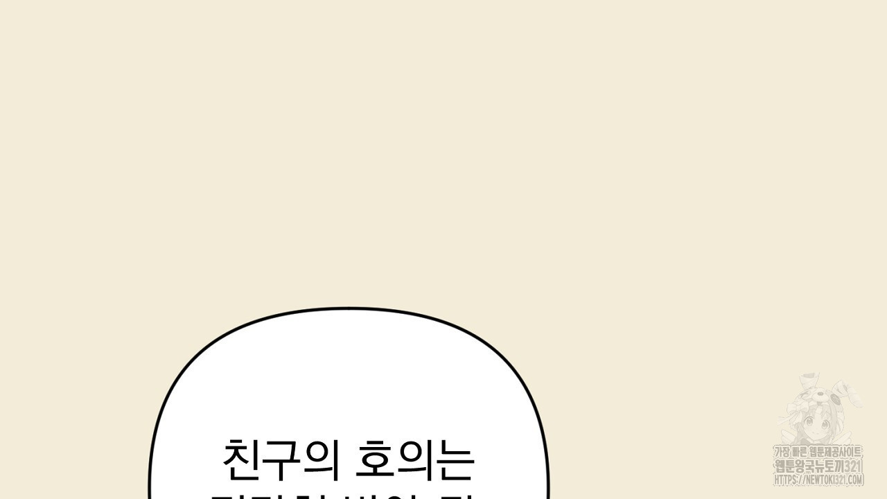 솔로 포 투 37화 44