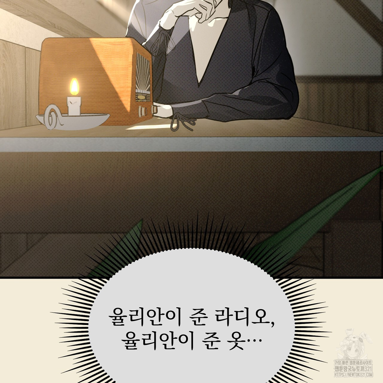 솔로 포 투 37화 57