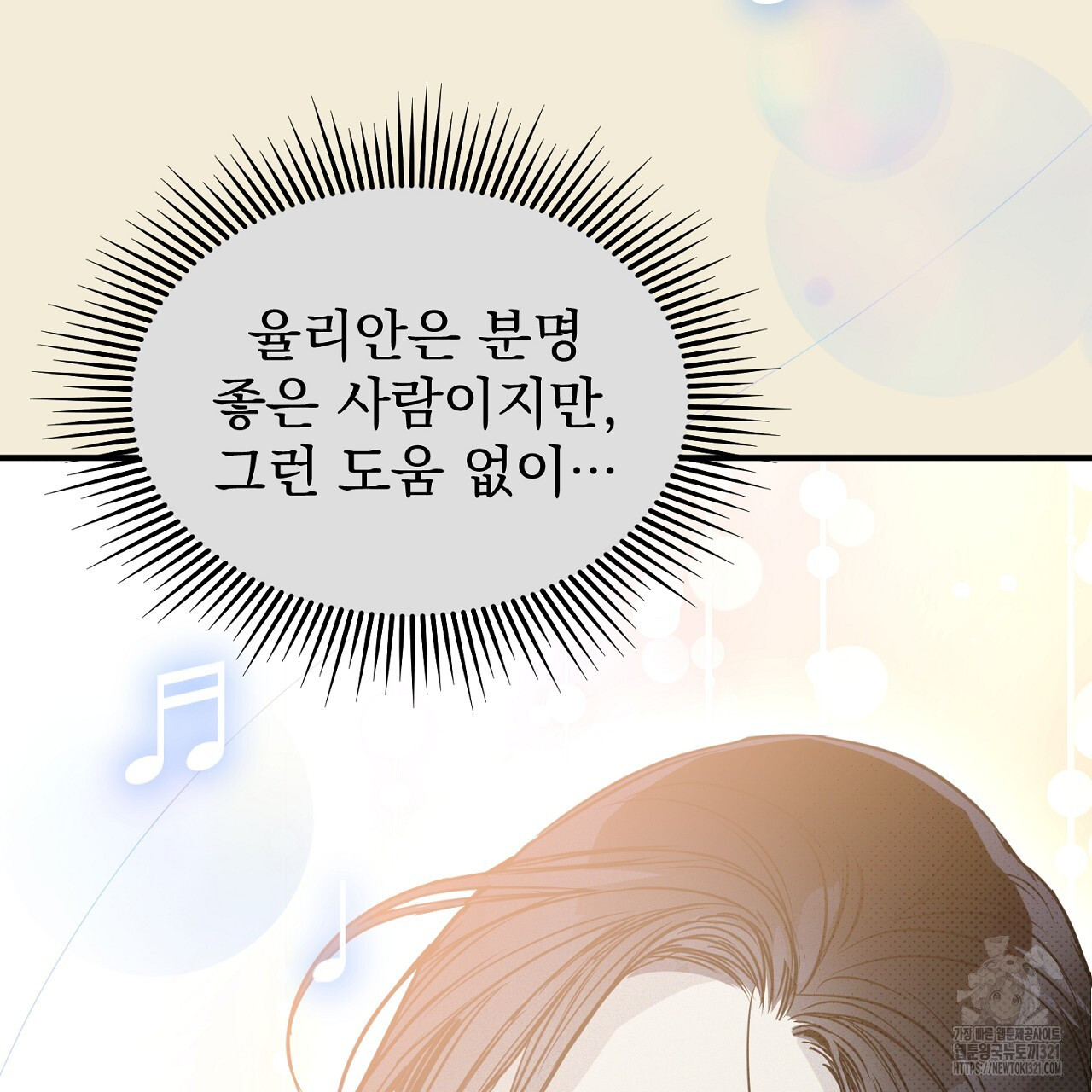 솔로 포 투 37화 59