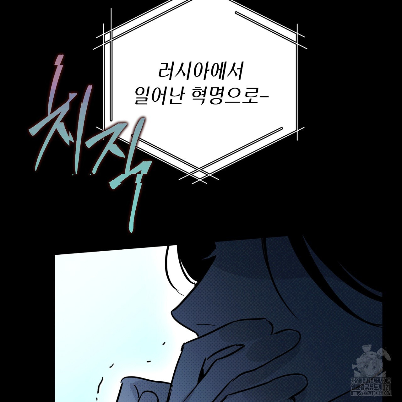 솔로 포 투 37화 77