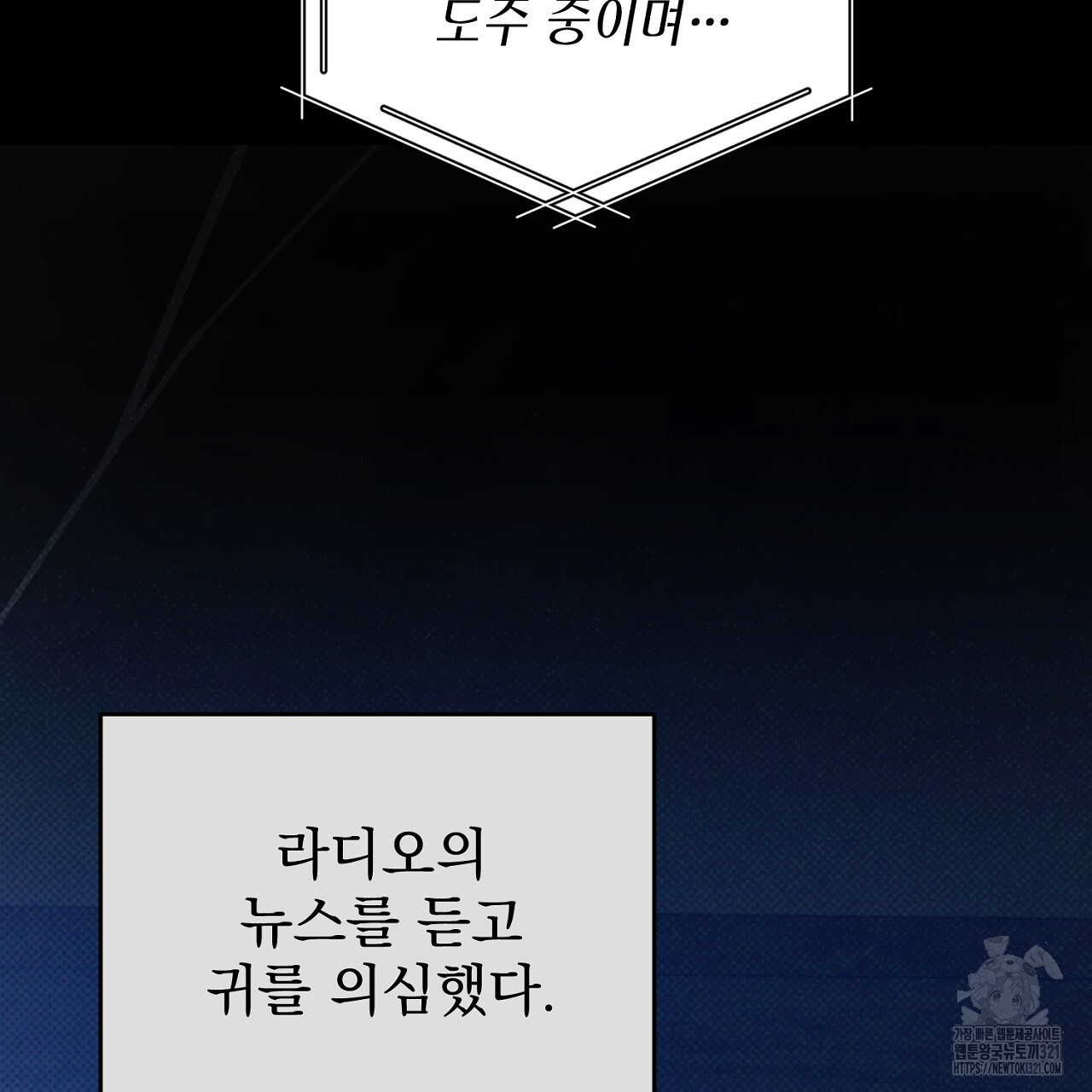 솔로 포 투 37화 83