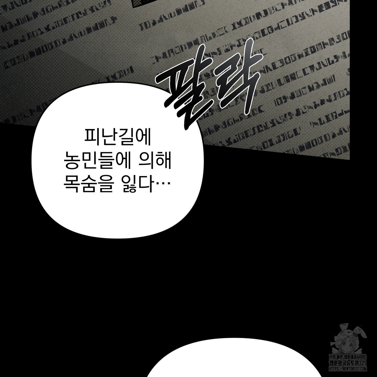 솔로 포 투 37화 97