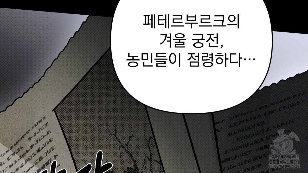 솔로 포 투 37화 98