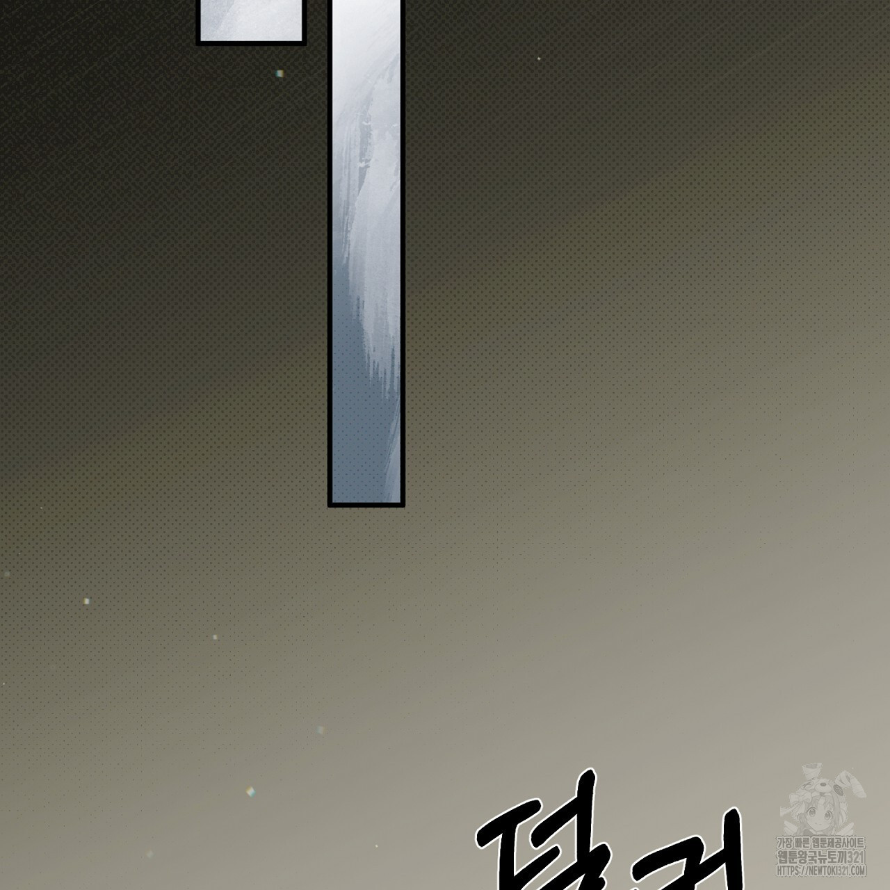 솔로 포 투 37화 107