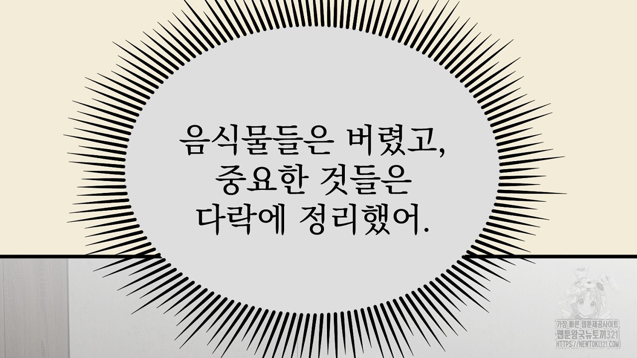 솔로 포 투 37화 110