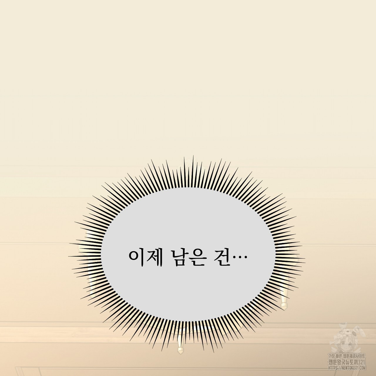 솔로 포 투 37화 113