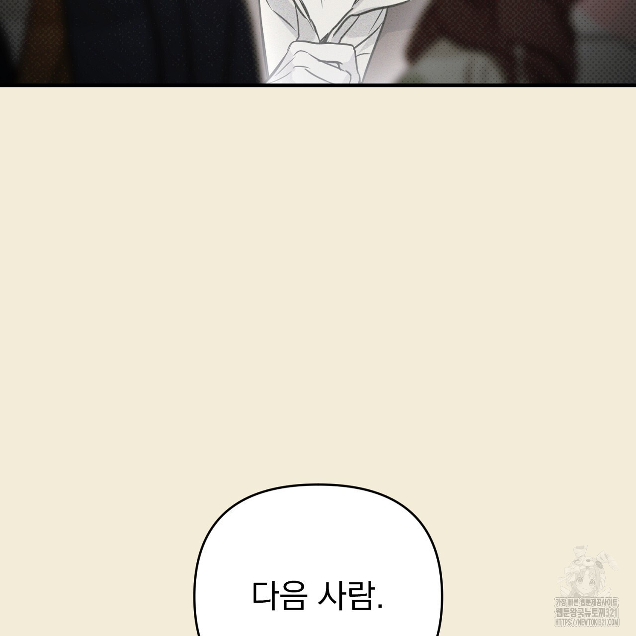 솔로 포 투 37화 119