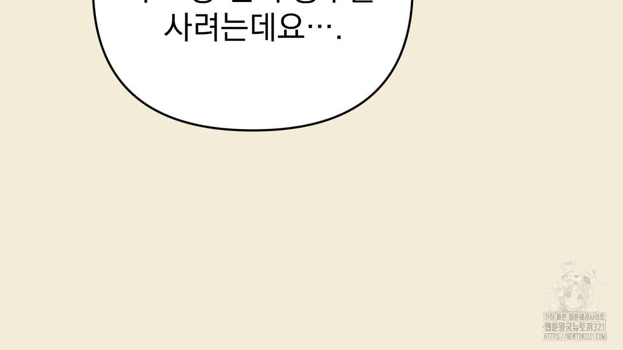 솔로 포 투 37화 122
