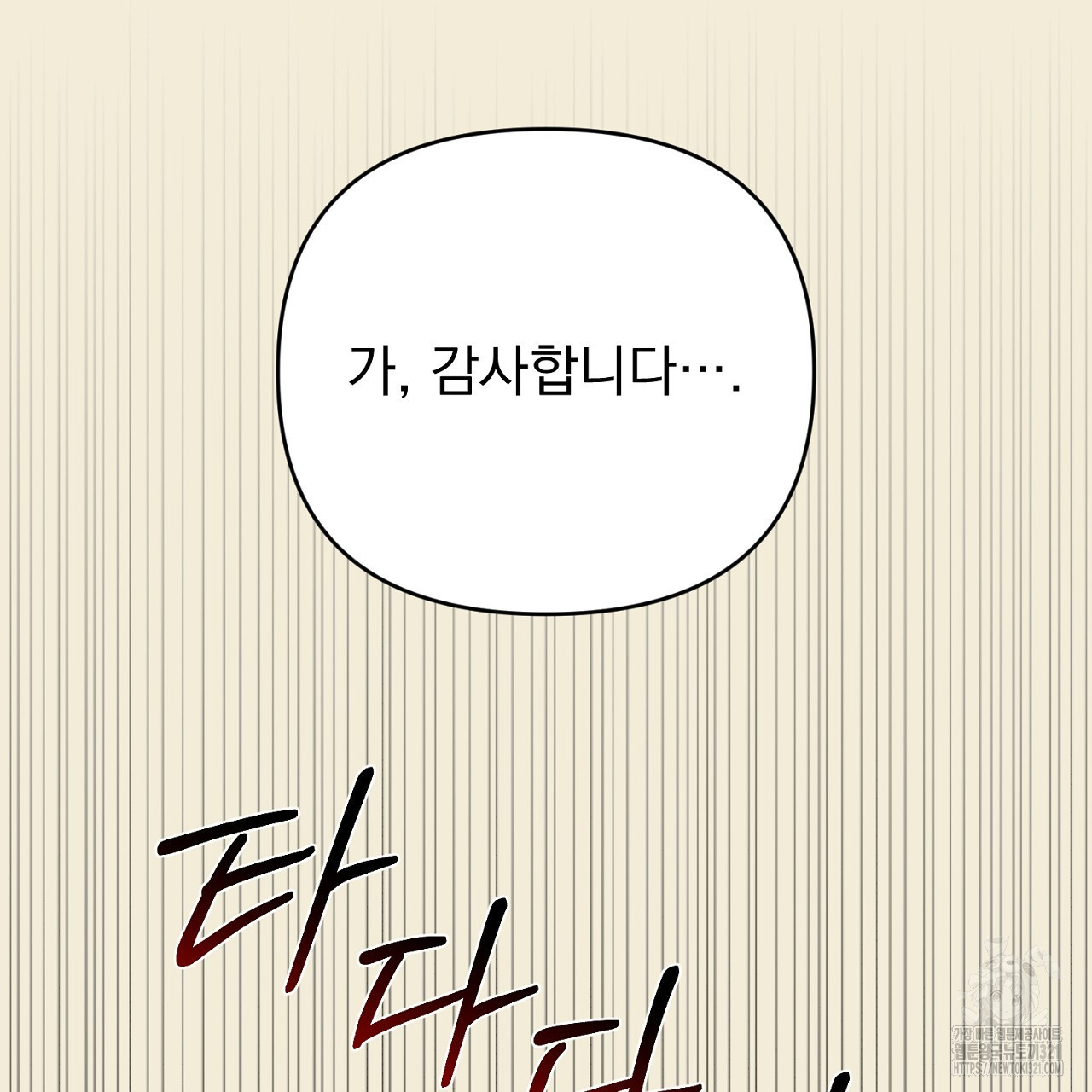 솔로 포 투 37화 135