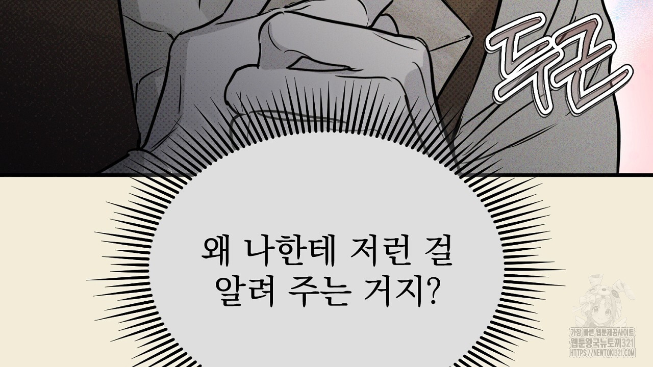 솔로 포 투 37화 138