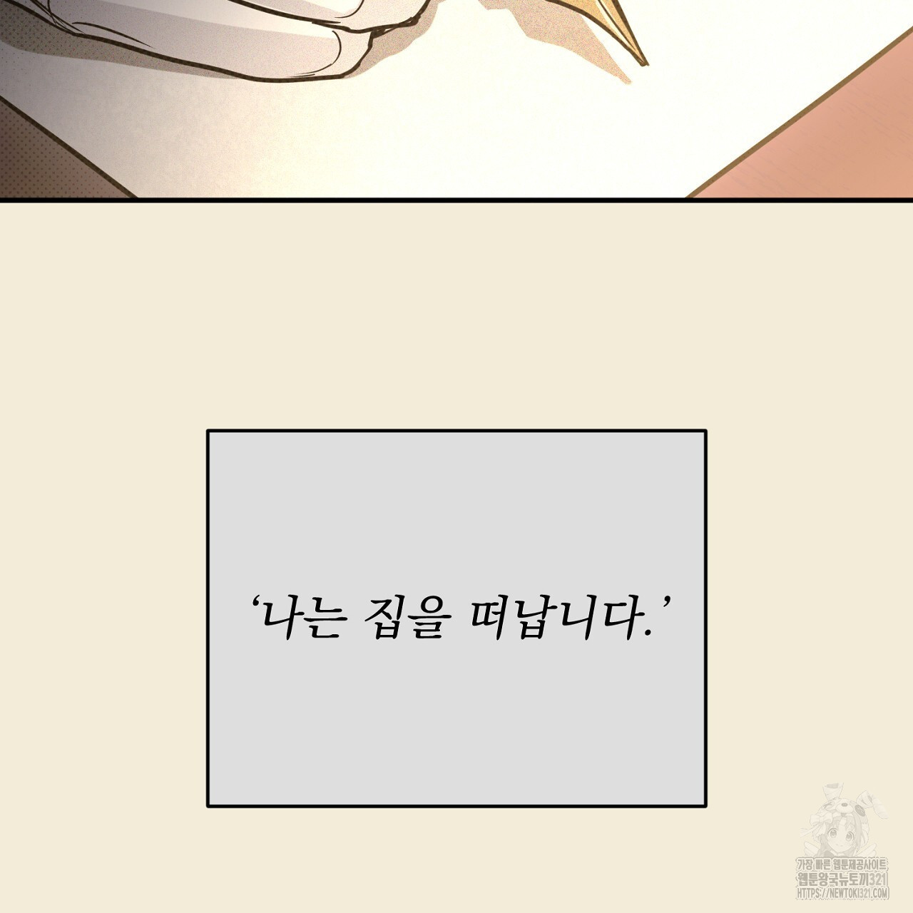 솔로 포 투 37화 147