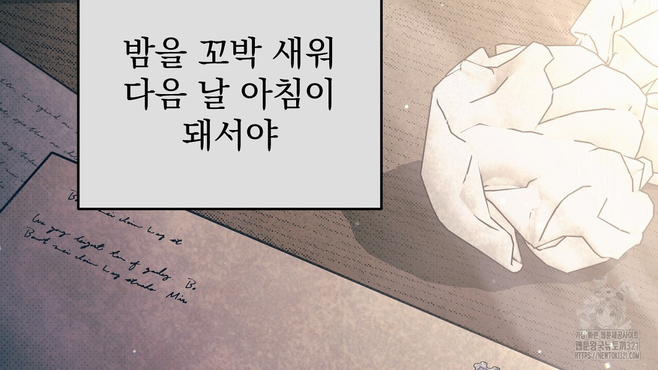 솔로 포 투 37화 158