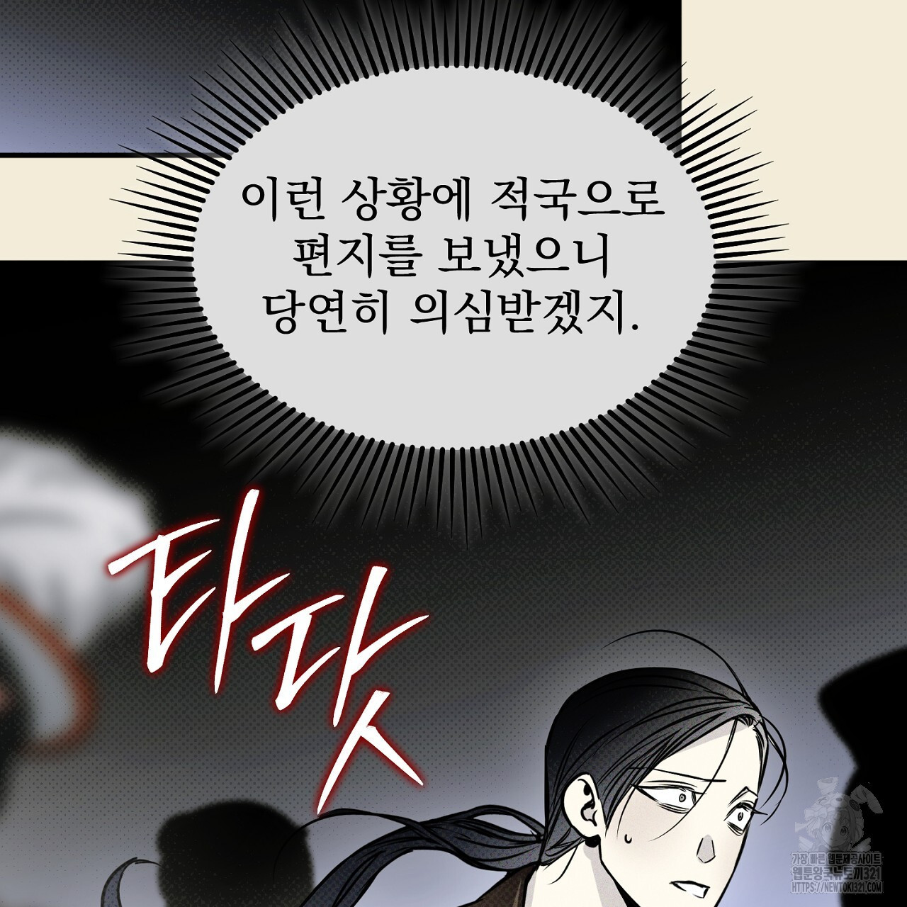 솔로 포 투 37화 179