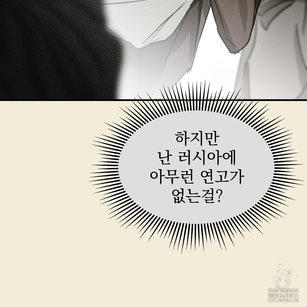 솔로 포 투 37화 181