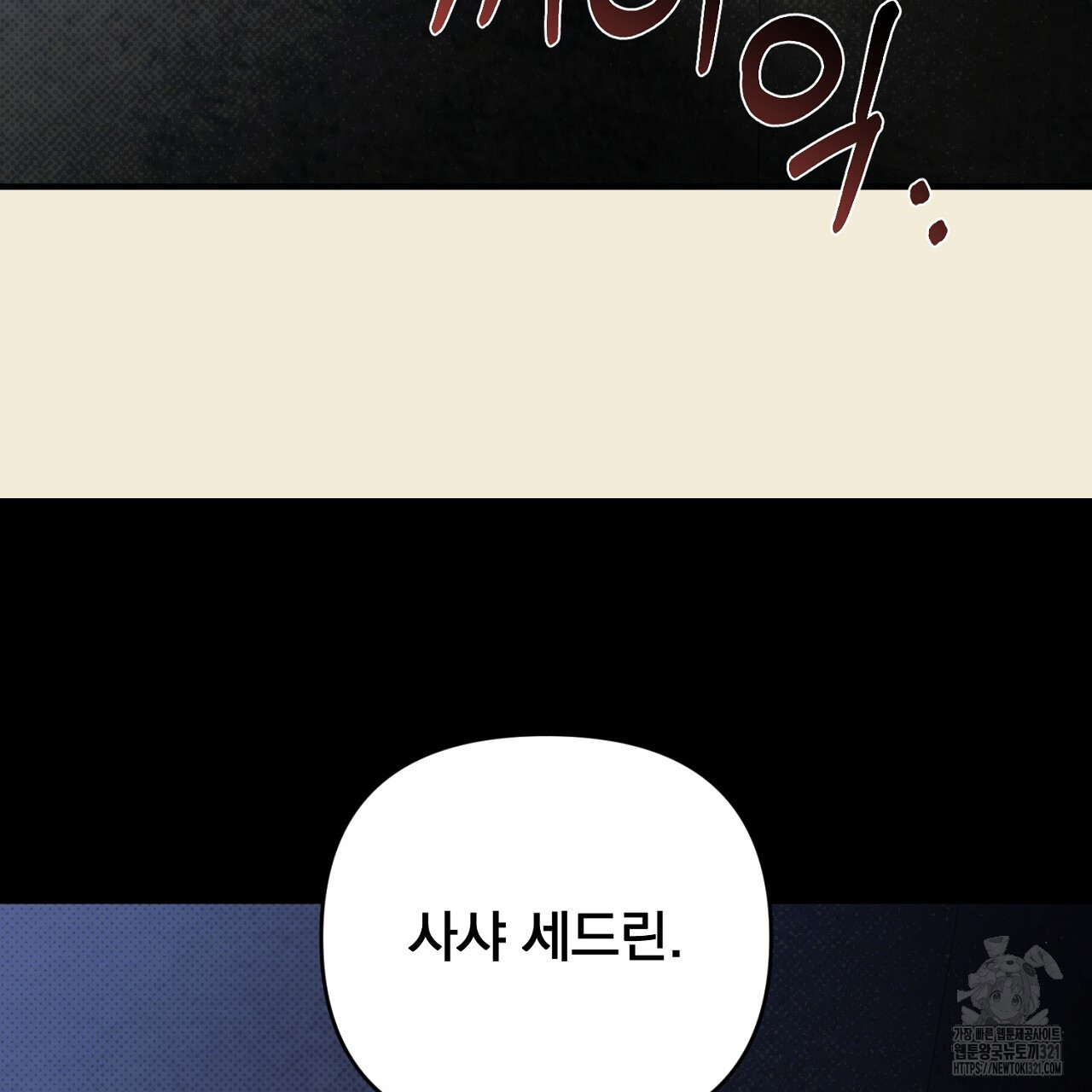 솔로 포 투 37화 201