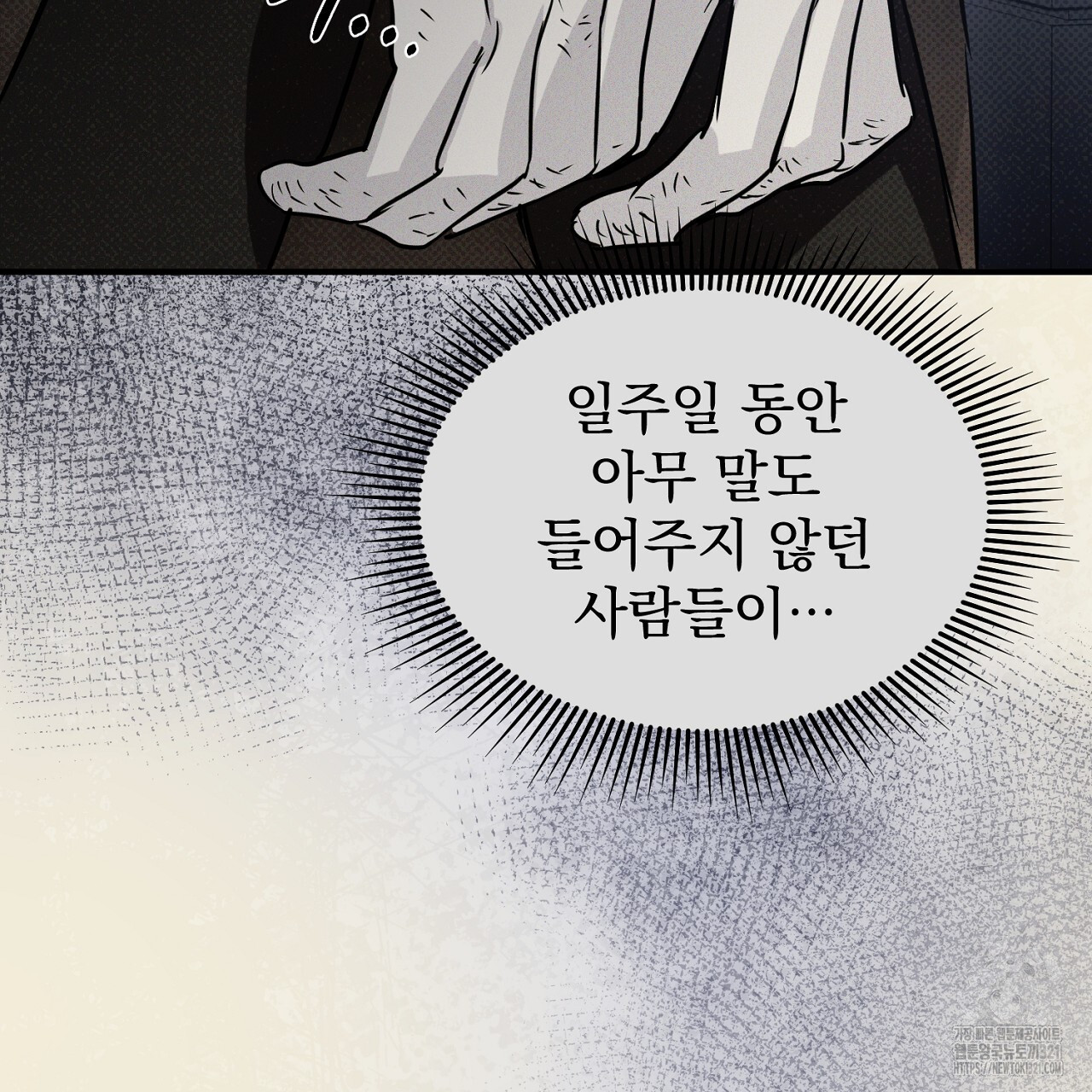 솔로 포 투 37화 207
