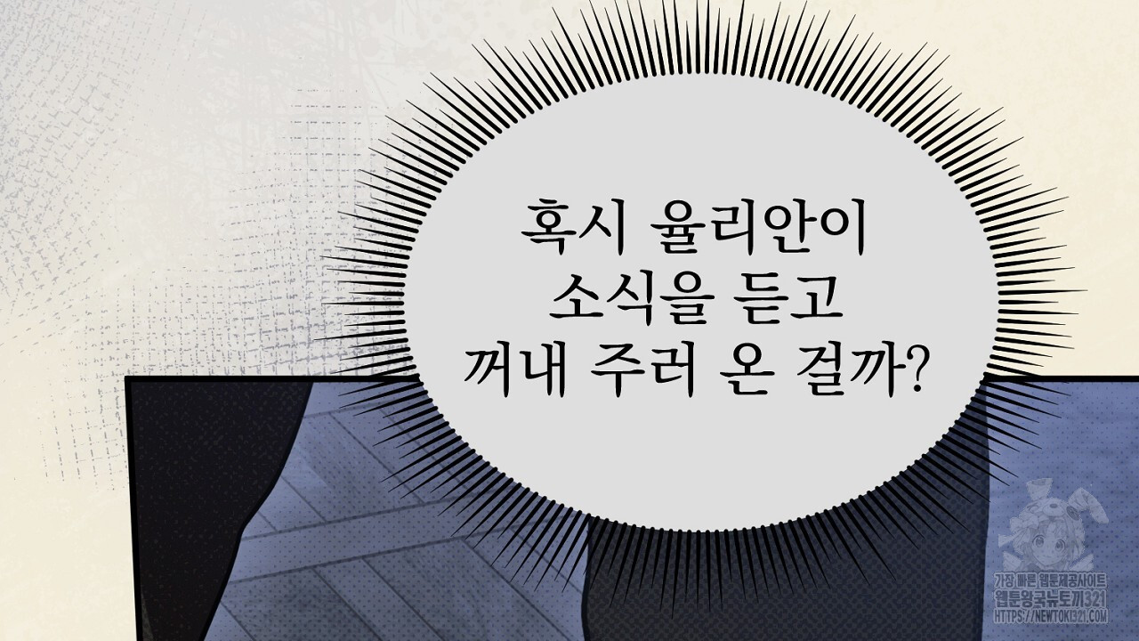 솔로 포 투 37화 214
