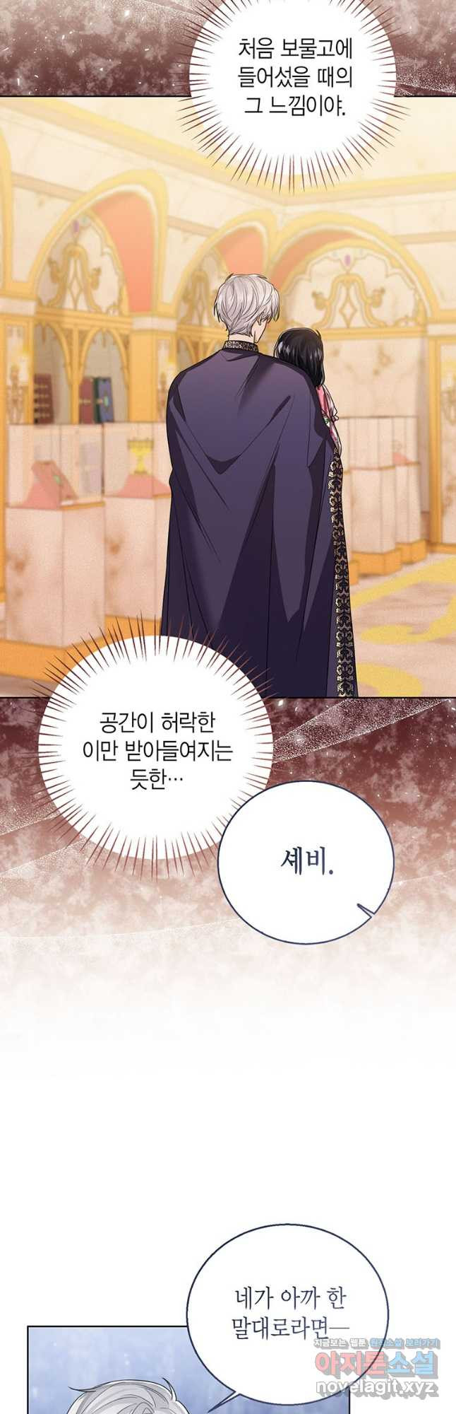 상태창 보는 아기 황녀님 78화 4