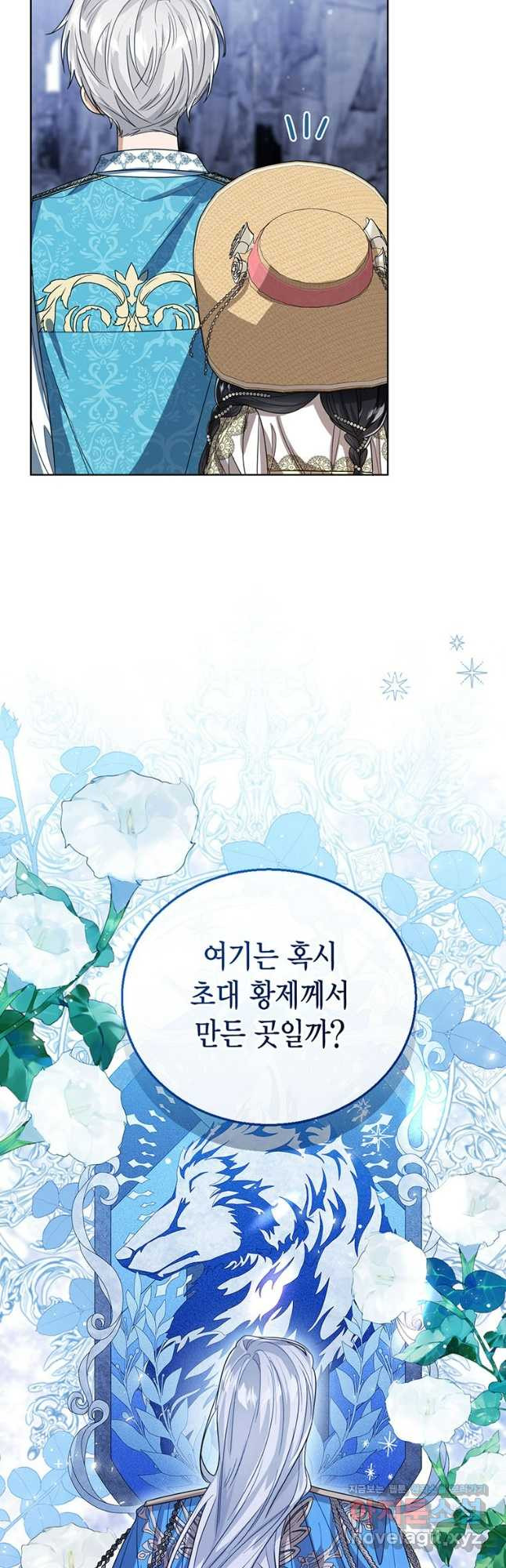 상태창 보는 아기 황녀님 78화 5