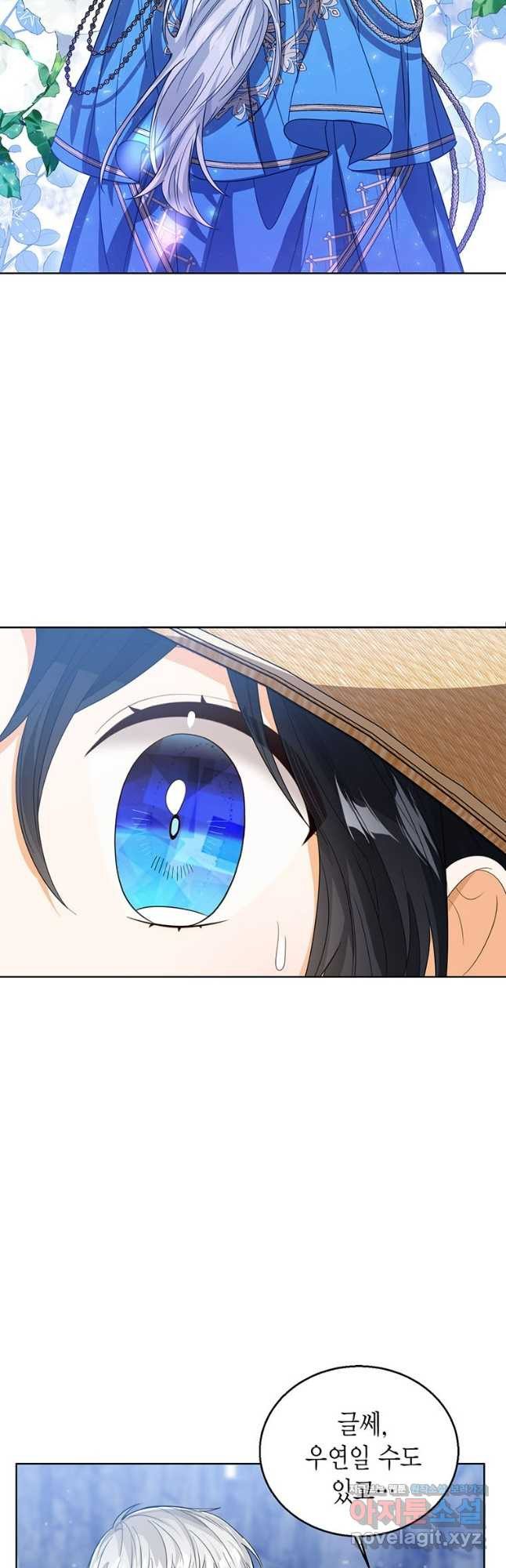 상태창 보는 아기 황녀님 78화 6