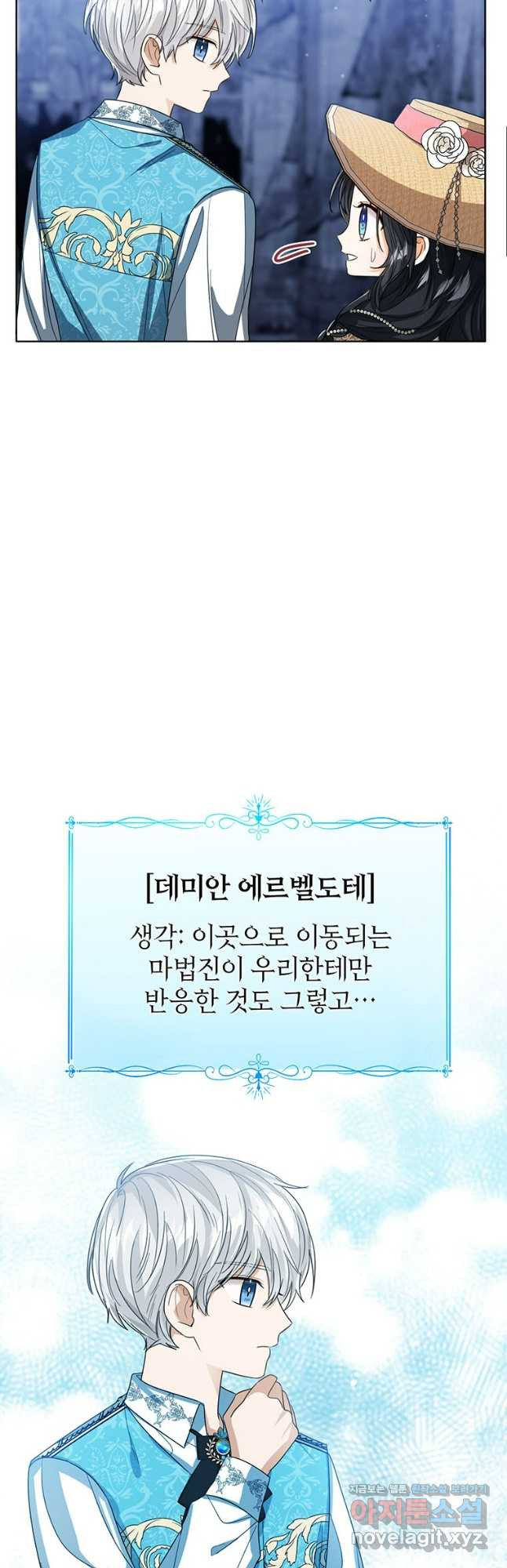 상태창 보는 아기 황녀님 78화 7