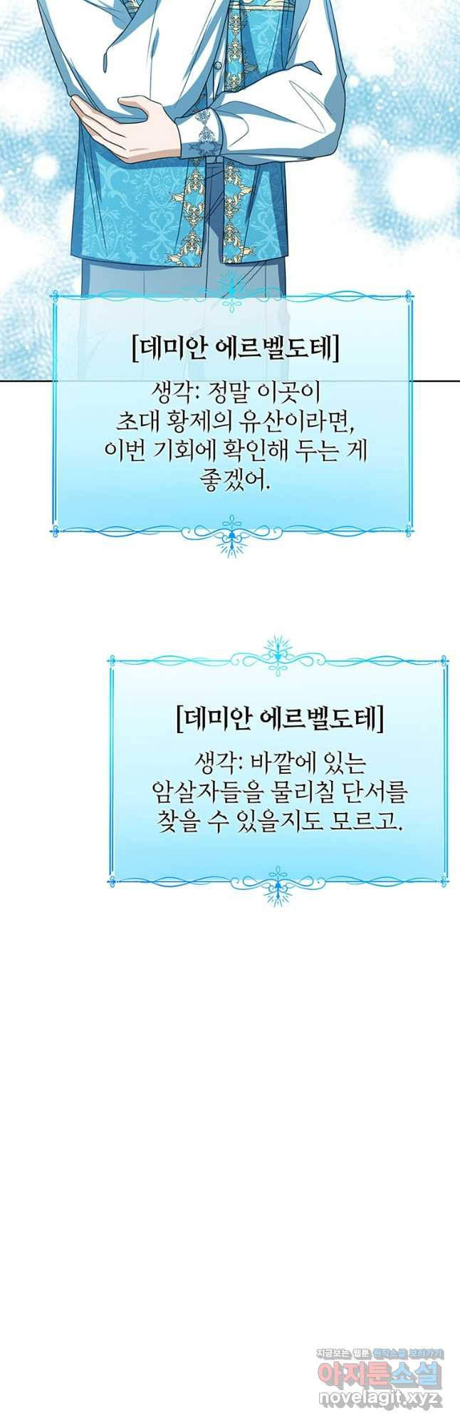 상태창 보는 아기 황녀님 78화 8