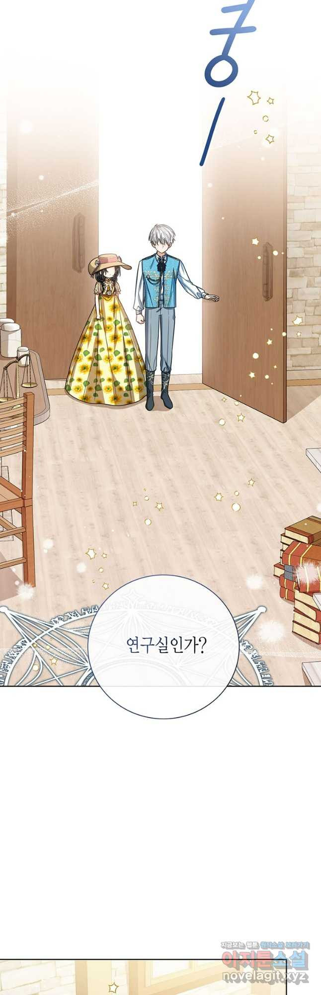 상태창 보는 아기 황녀님 78화 10