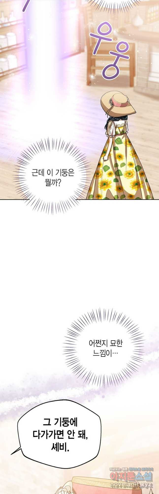 상태창 보는 아기 황녀님 78화 12